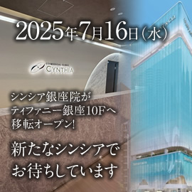 7／16(水)銀座院移転リニューアルオープン！