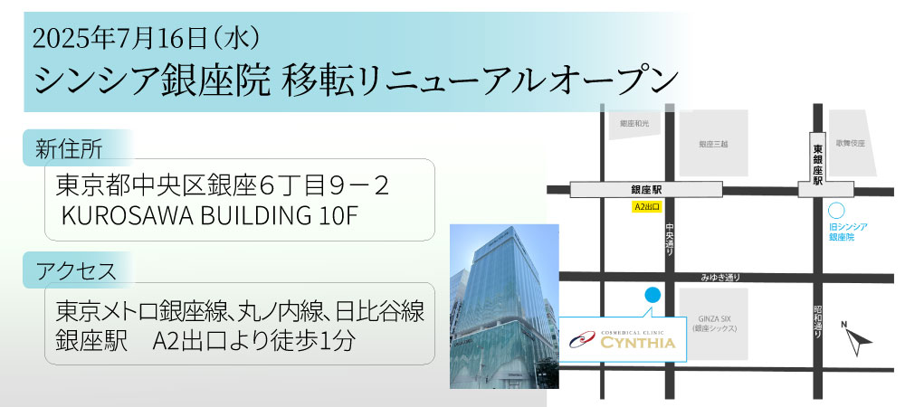 7/16(水)　銀座院移転リニューアルオープン