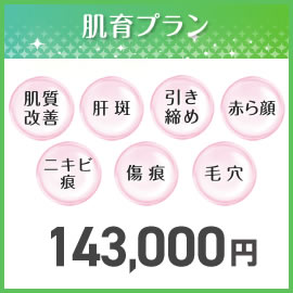 2025 夏のBeauty福袋　肌育プラン