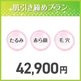 2025 夏のBeauty福袋　肌引き締めプラン