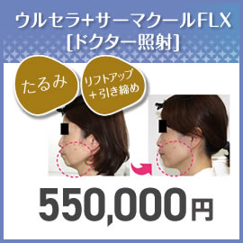 2025 銀座院限定Special福袋　ウルセラ＋サーマクールFLX[ドクター照射]